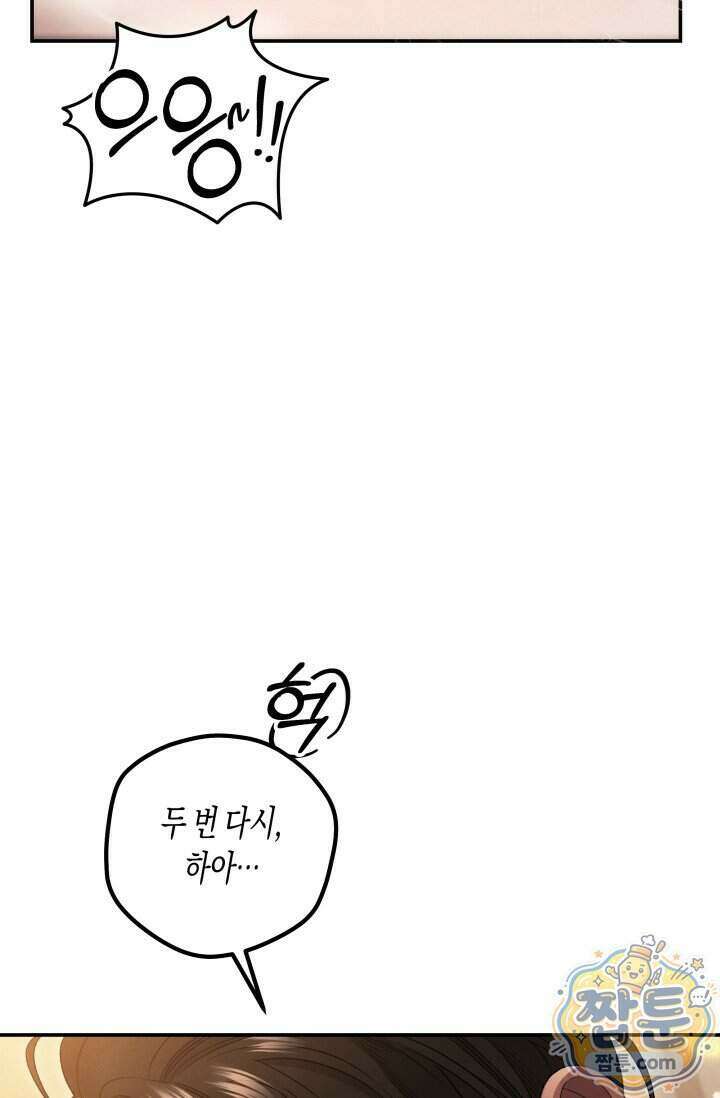 약탈혼 (완전판) 91화 17