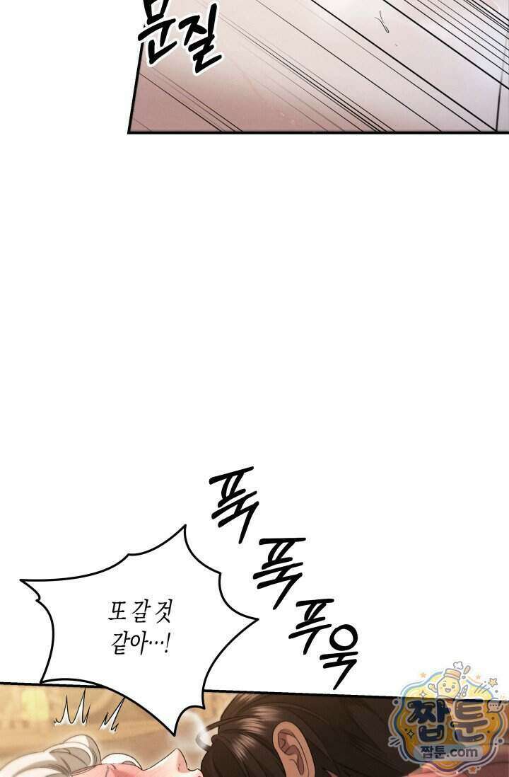 약탈혼 (완전판) 91화 22