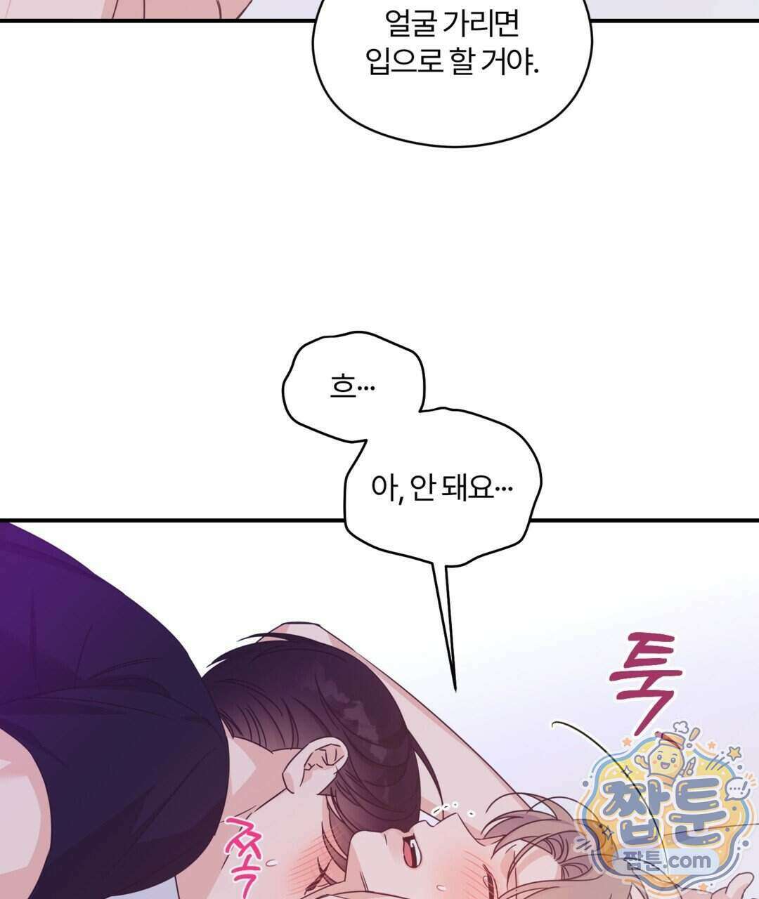 알파 트라우마 43화 11