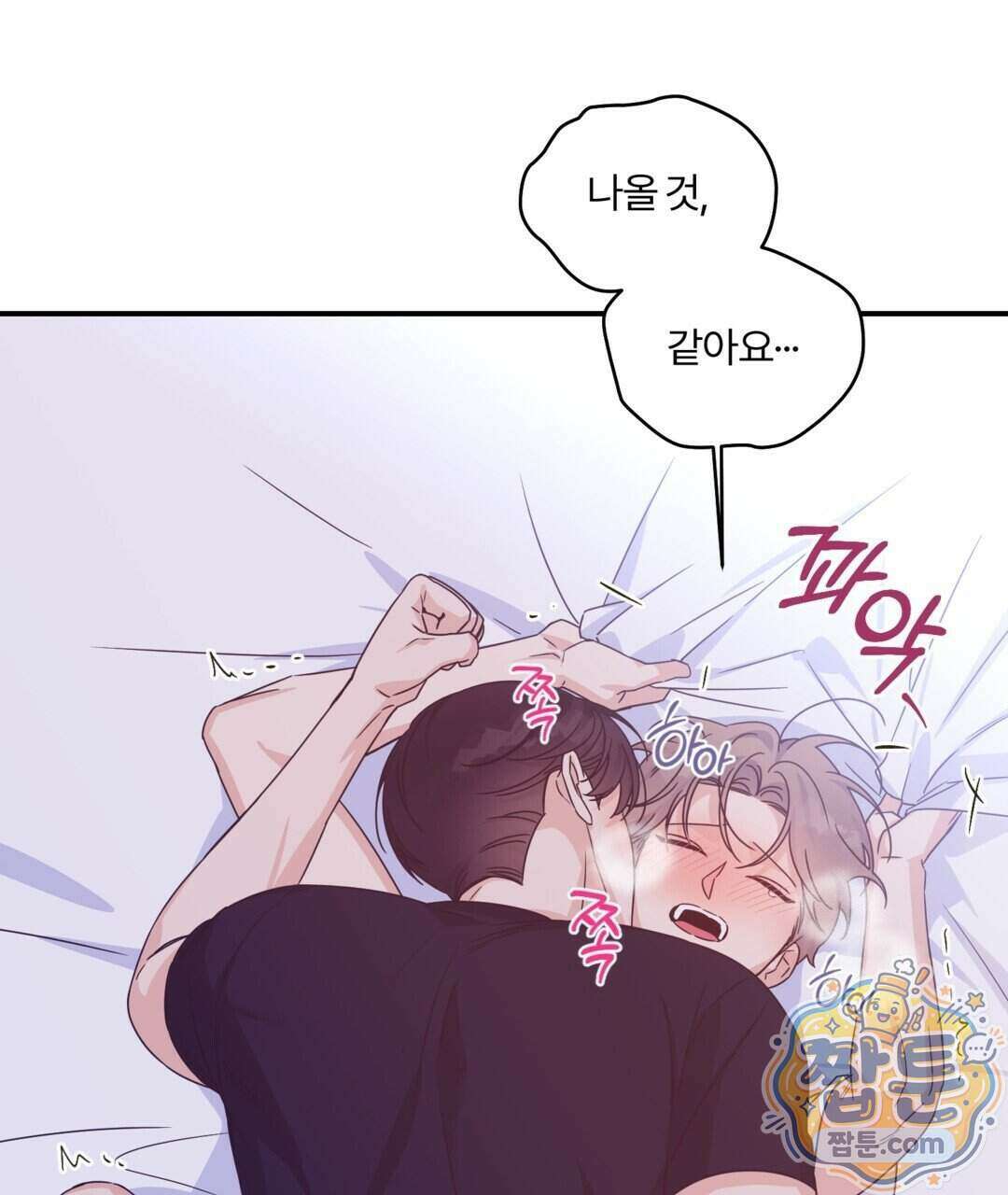 알파 트라우마 43화 16
