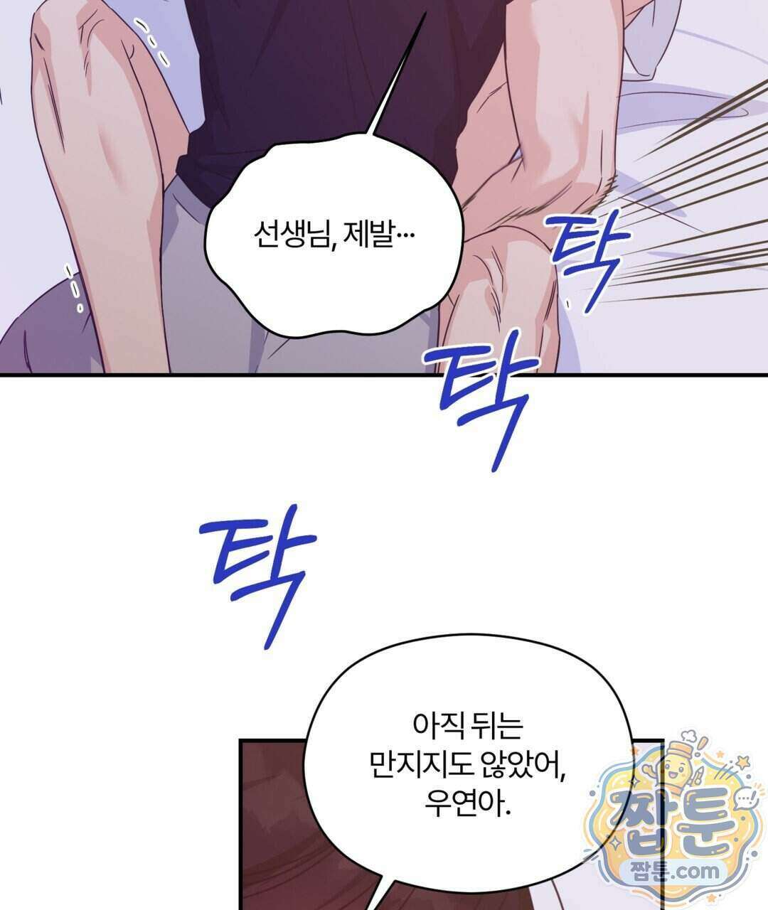 알파 트라우마 43화 17