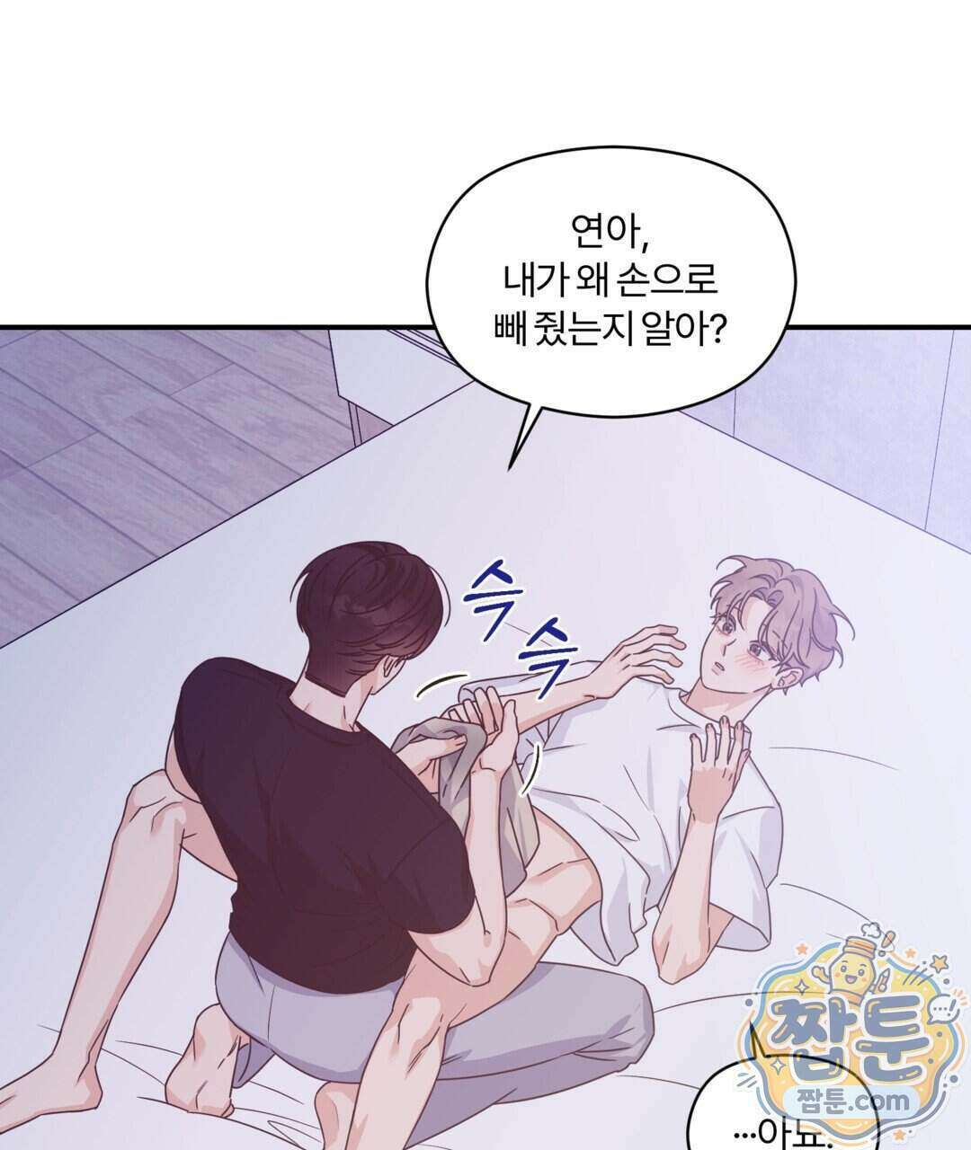 알파 트라우마 43화 28