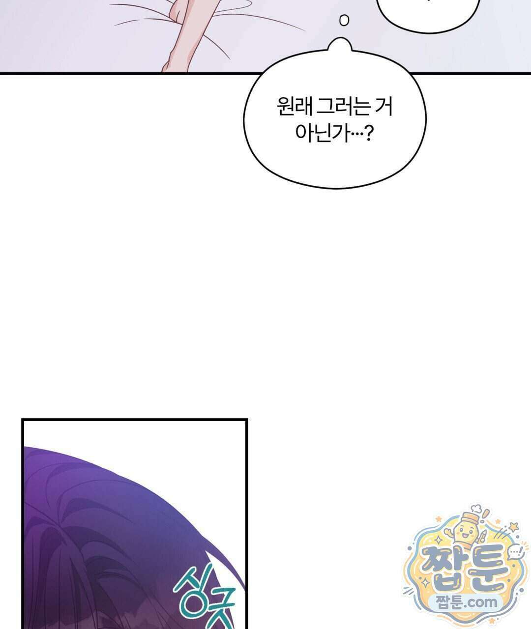 알파 트라우마 43화 29