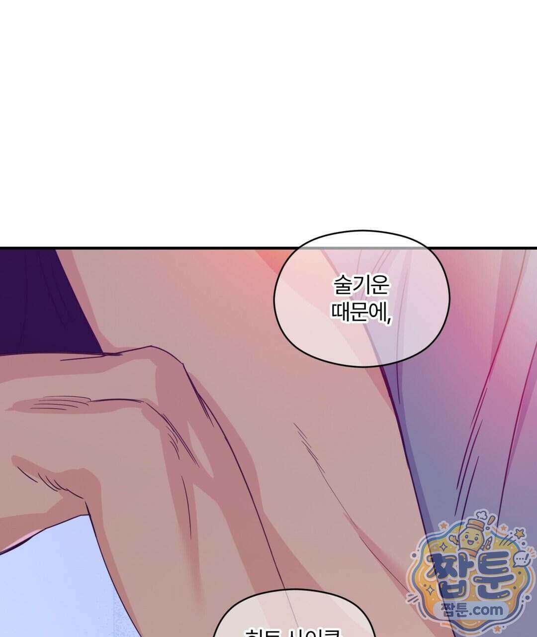 알파 트라우마 43화 32