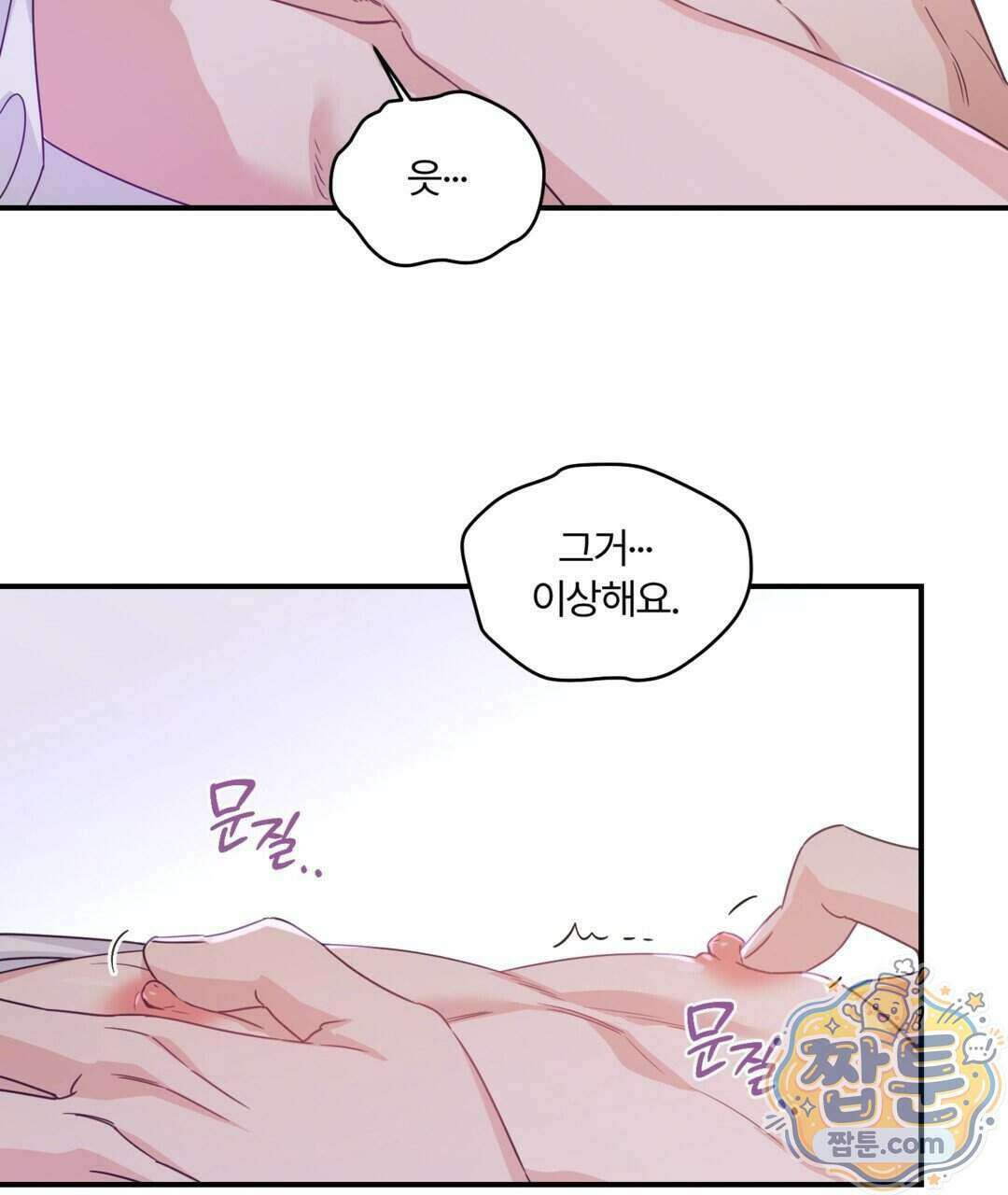 알파 트라우마 43화 40