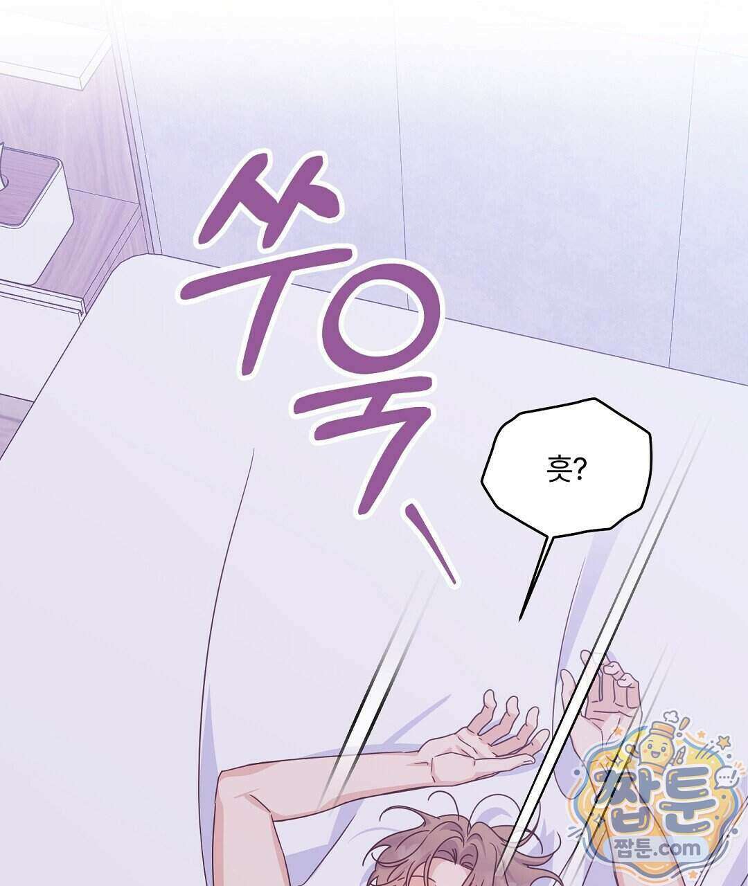 알파 트라우마 43화 56