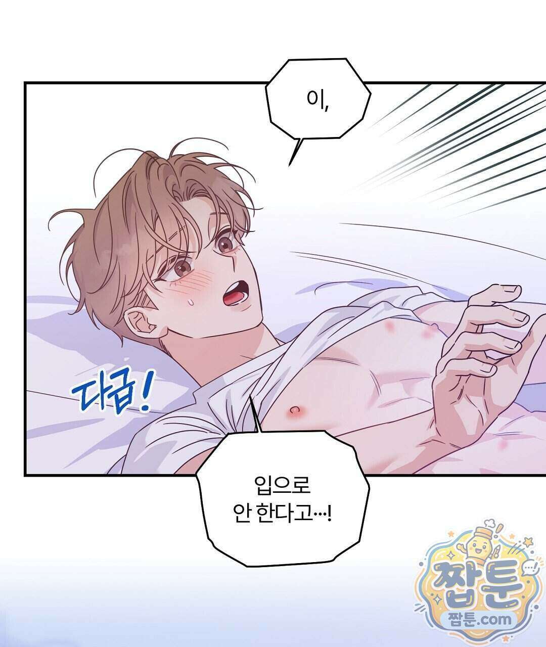 알파 트라우마 43화 59