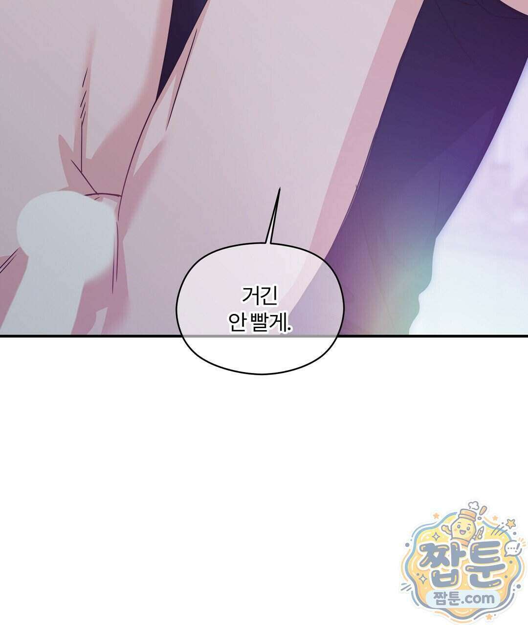 알파 트라우마 43화 62