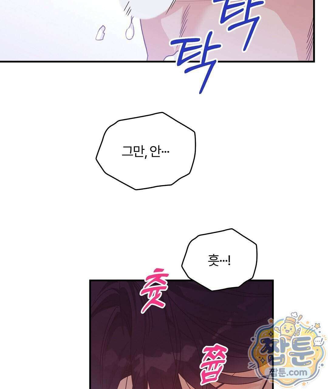 알파 트라우마 43화 79