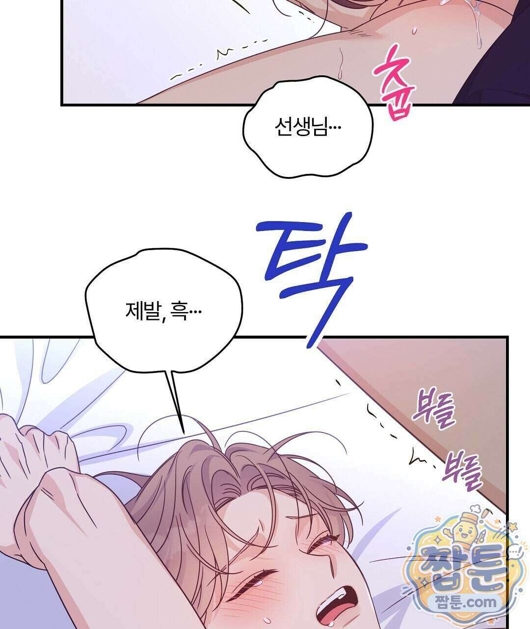 알파 트라우마 43화 82