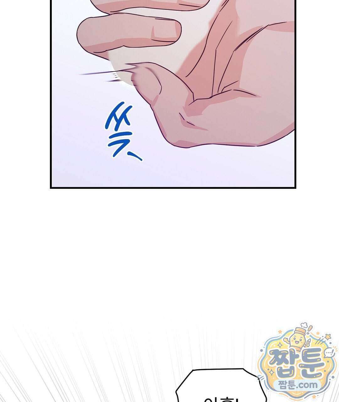알파 트라우마 43화 85