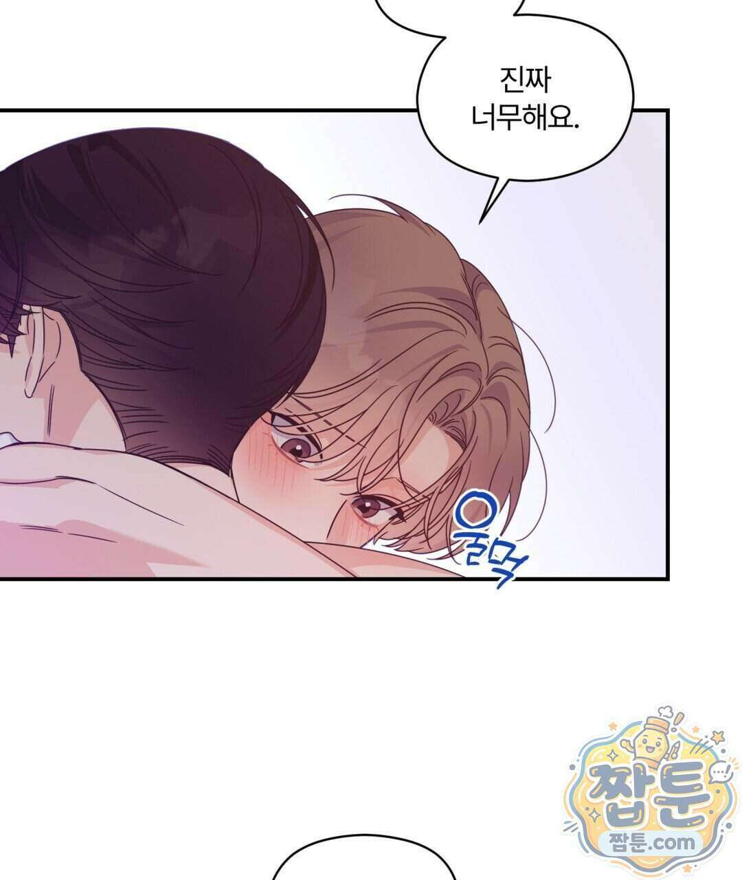 알파 트라우마 43화 101