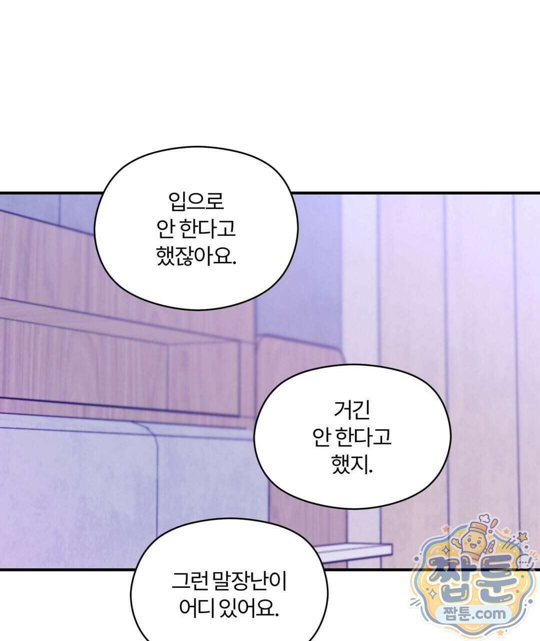 알파 트라우마 43화 104