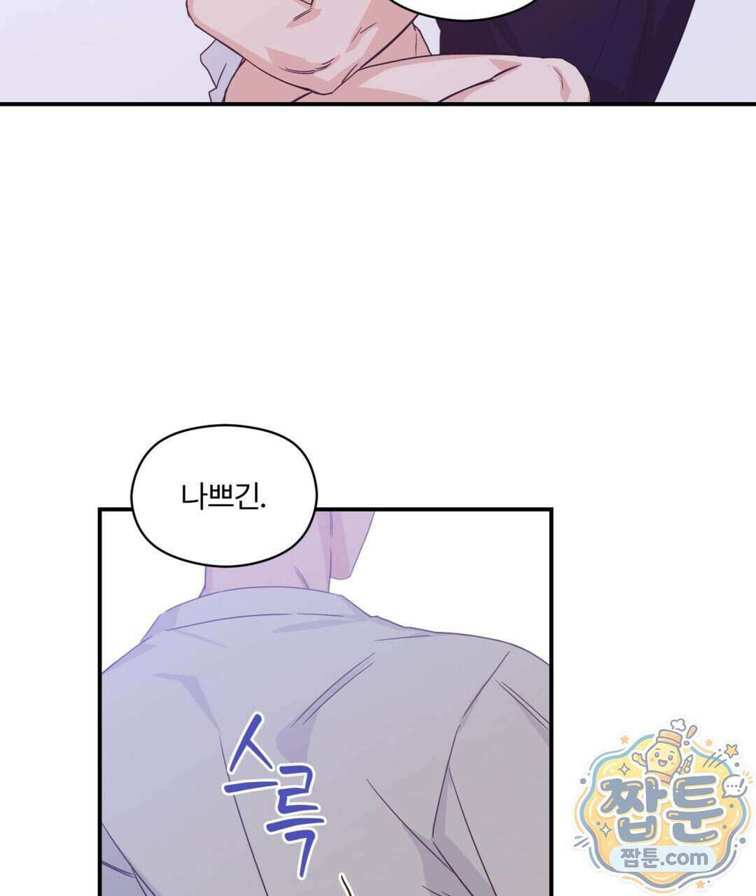 알파 트라우마 43화 107