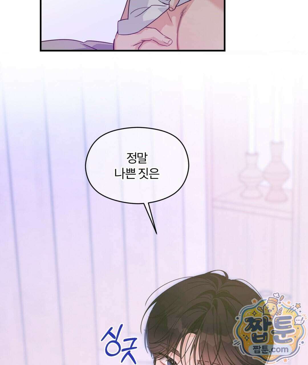 알파 트라우마 43화 109