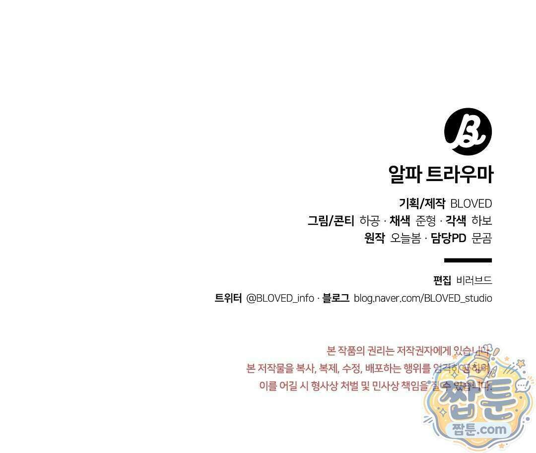 알파 트라우마 43화 113
