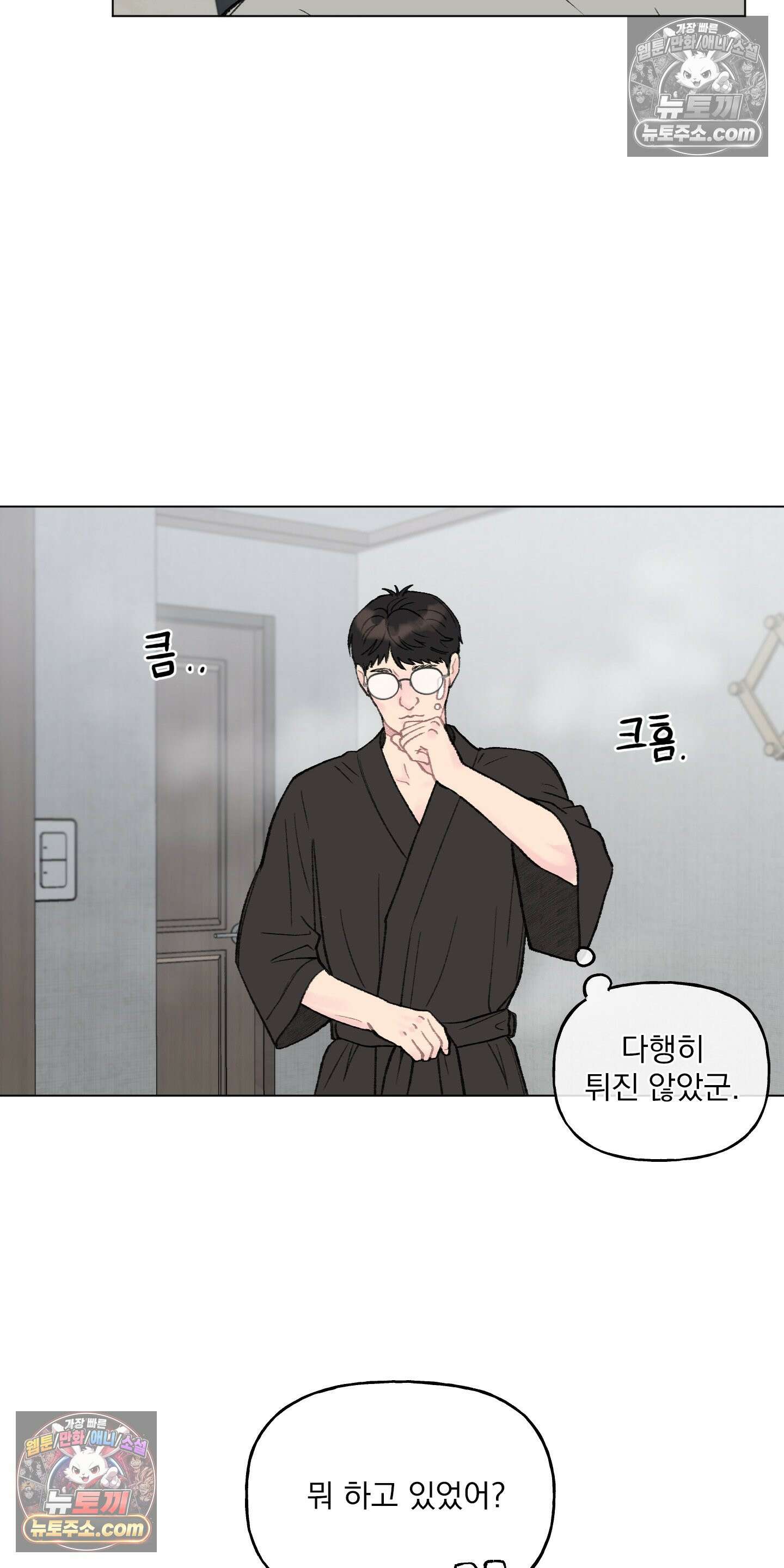 윈썸 오란다 14화 10