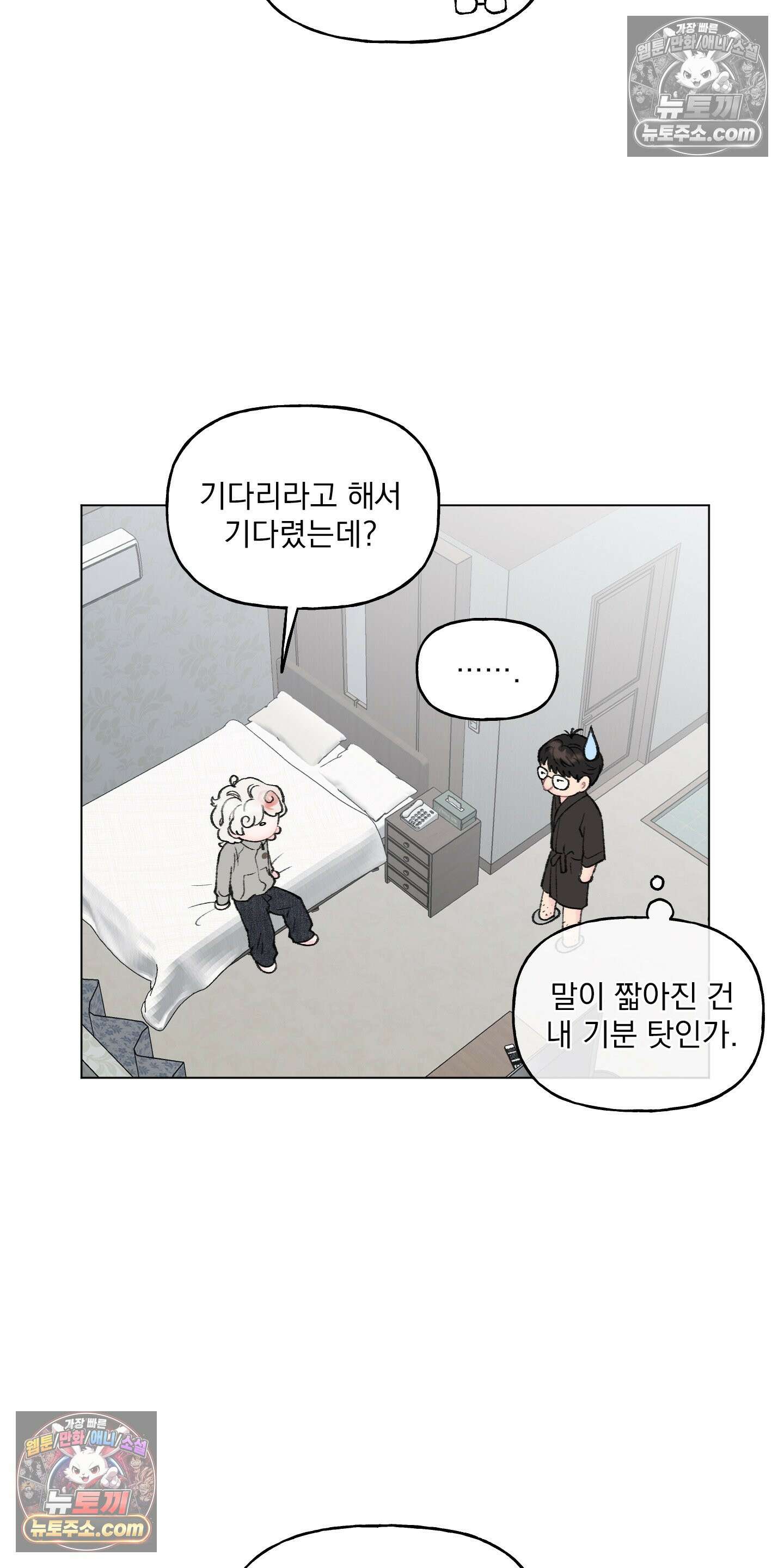 윈썸 오란다 14화 11