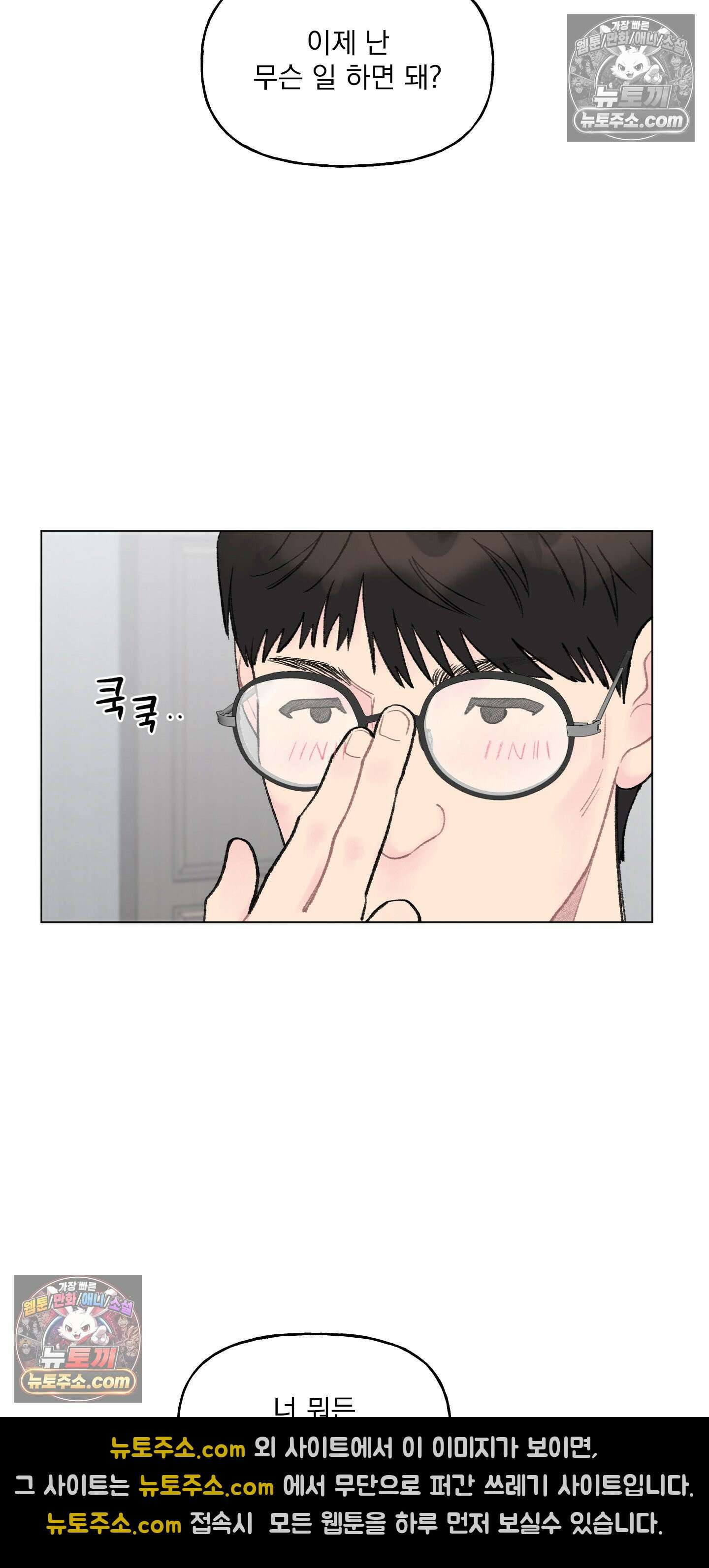 윈썸 오란다 14화 12