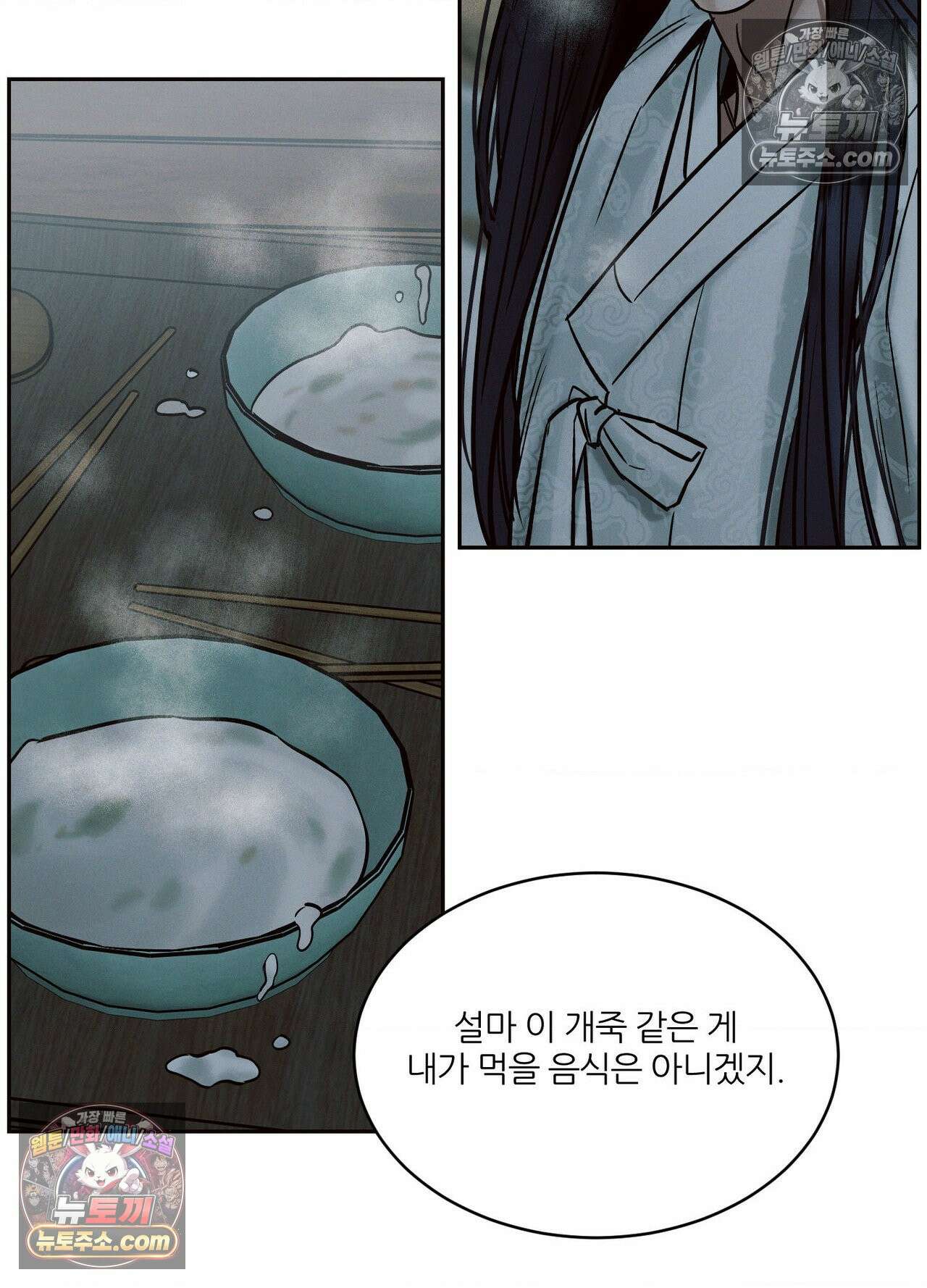 동연 3화 88
