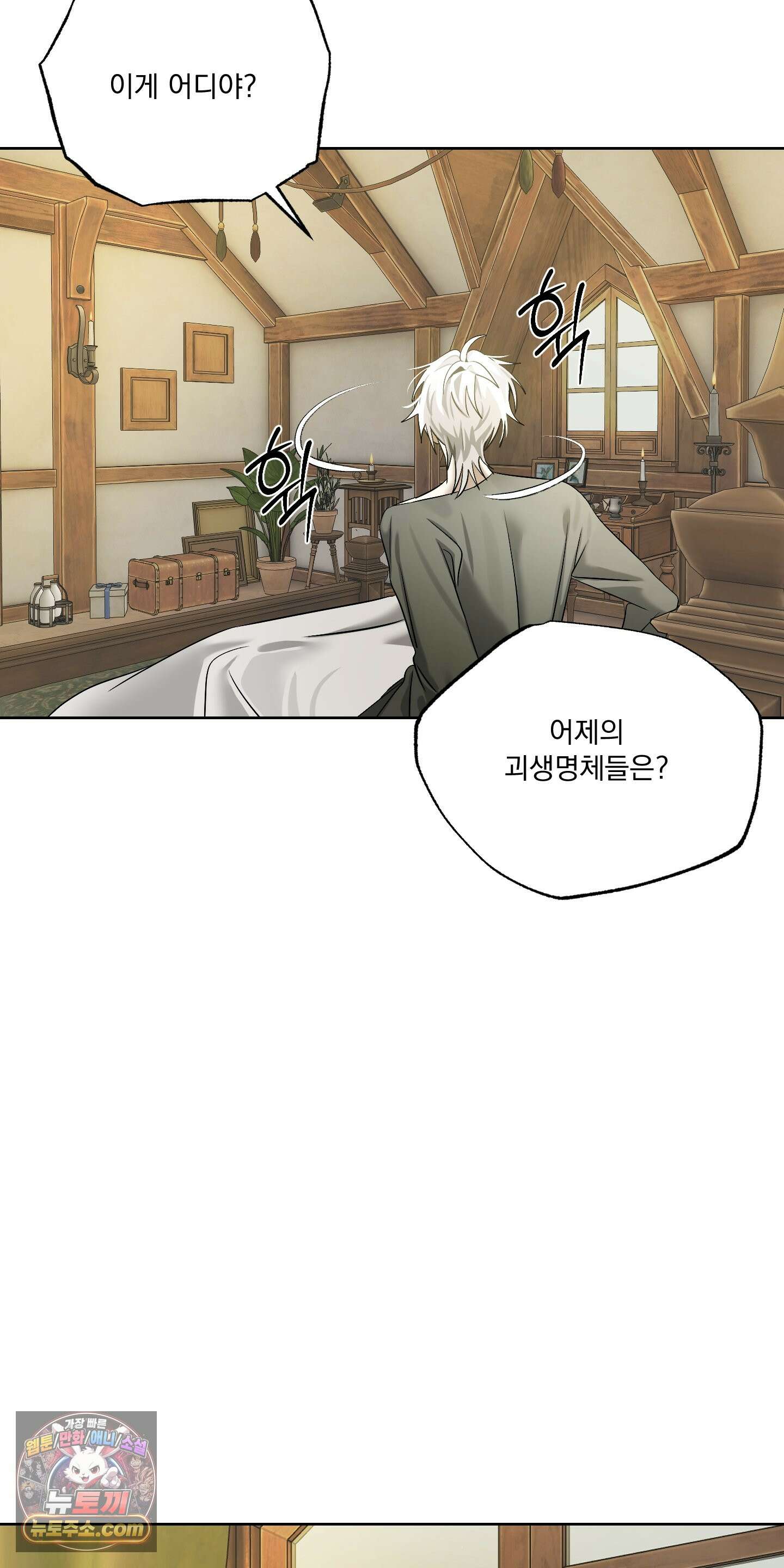 외계행성 99호 2화 4