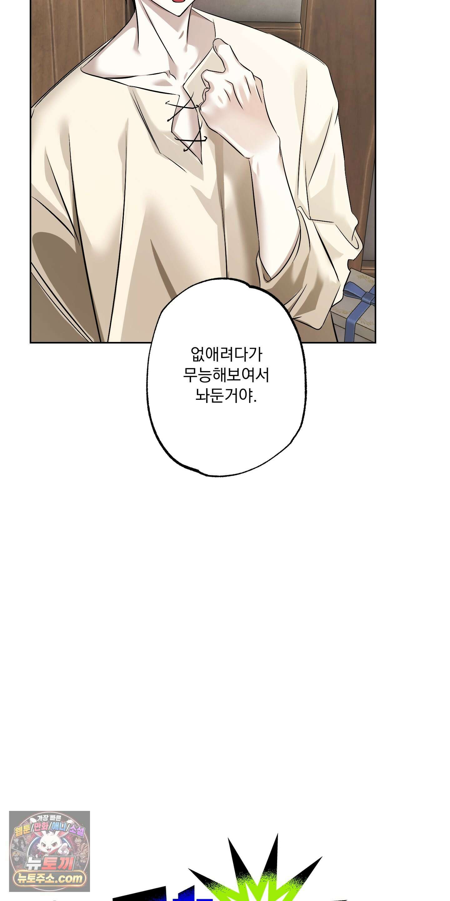 외계행성 99호 2화 12