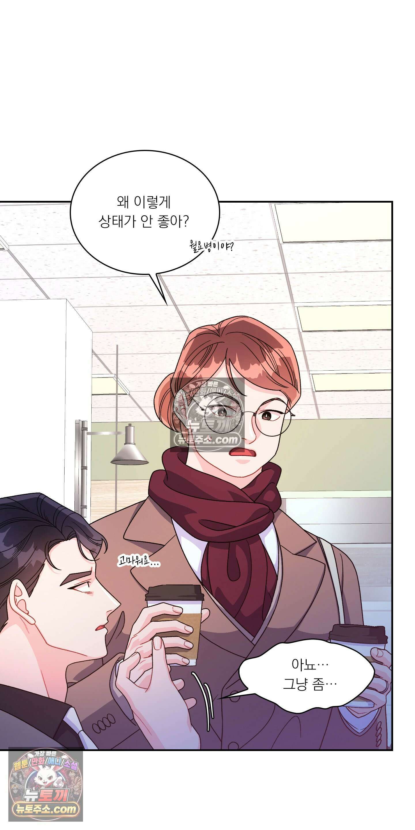 별볼일 없는 알파 3화 3