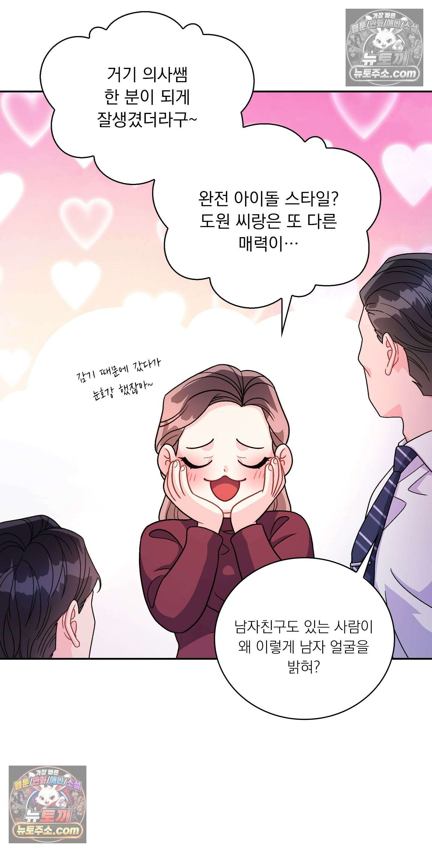 별볼일 없는 알파 3화 19