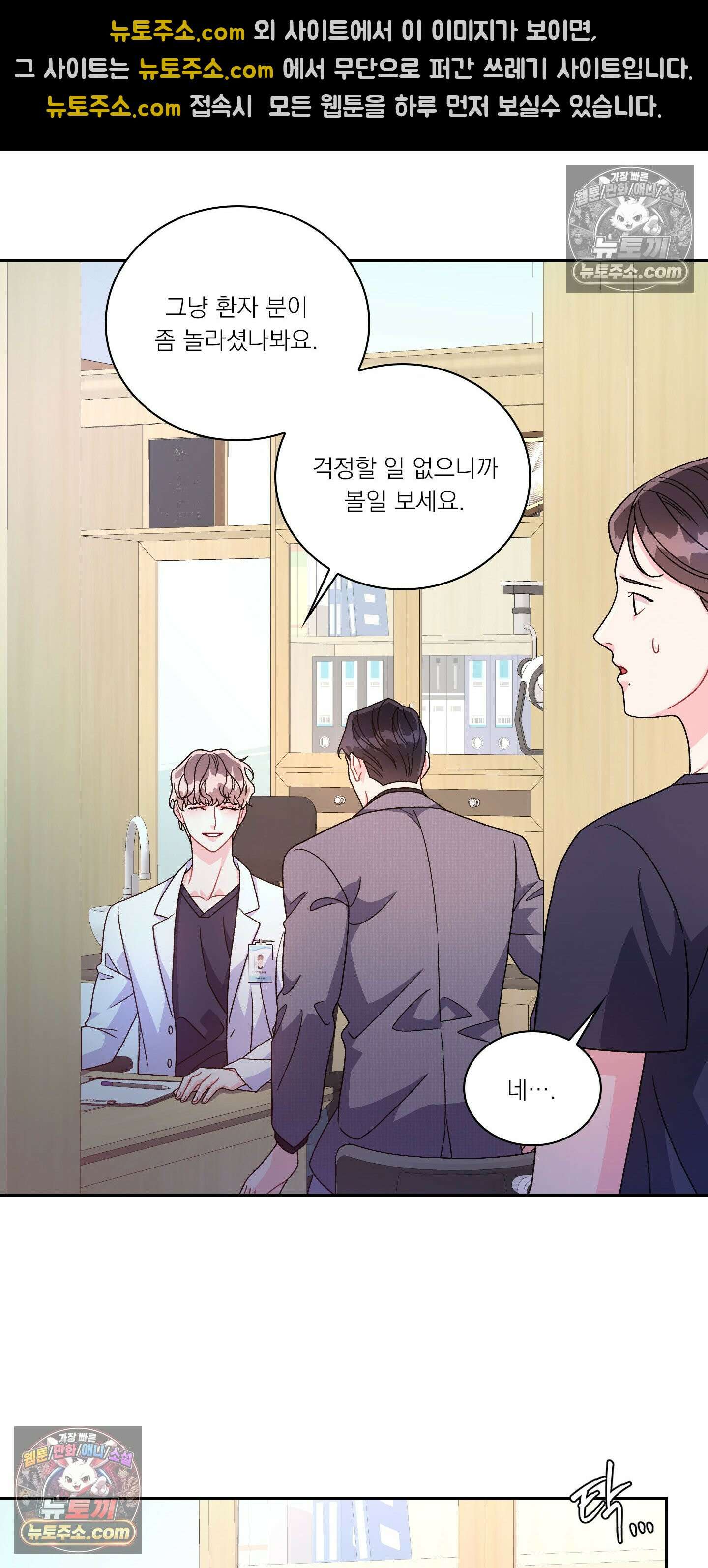 별볼일 없는 알파 3화 31