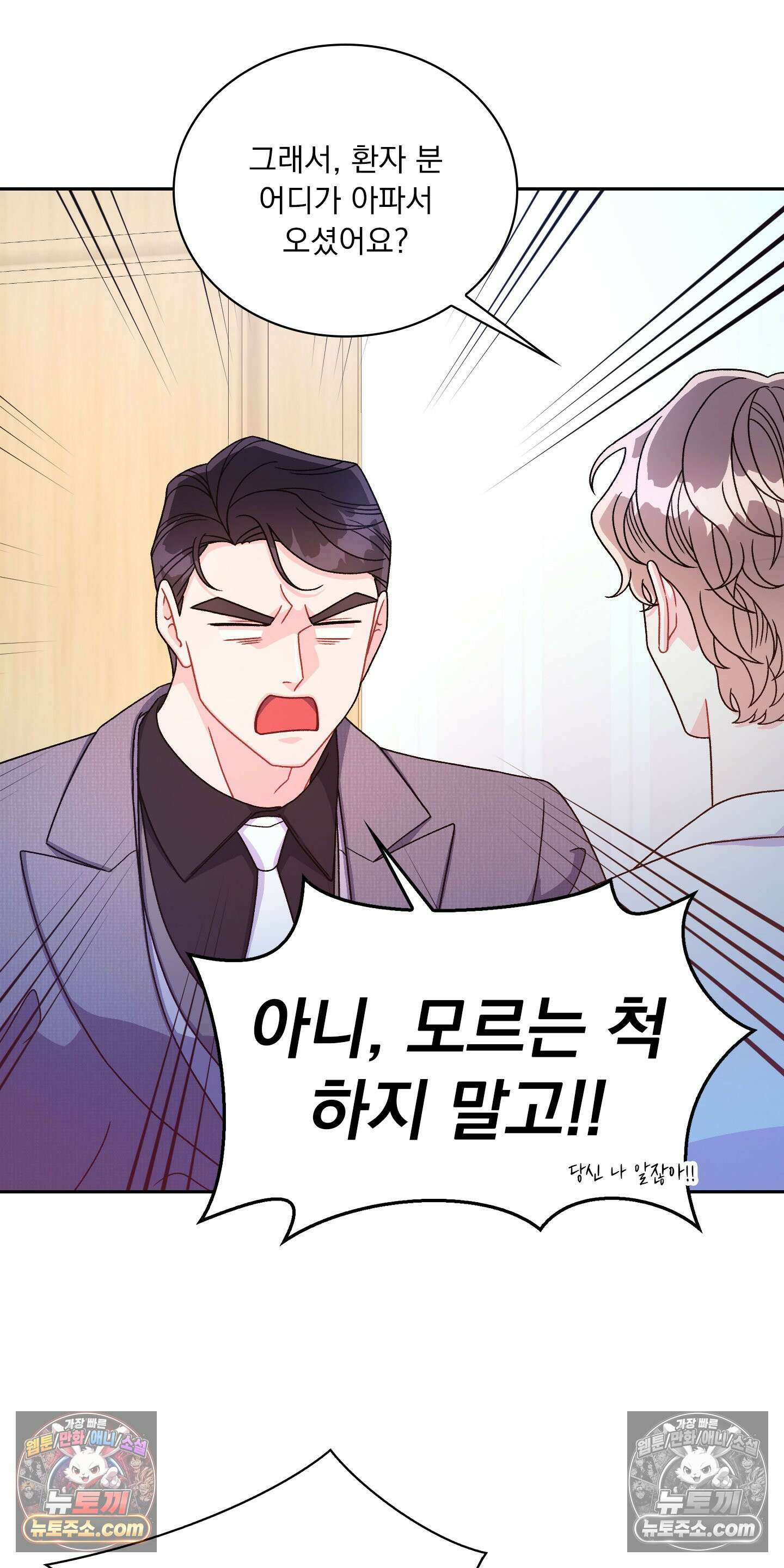 별볼일 없는 알파 3화 33