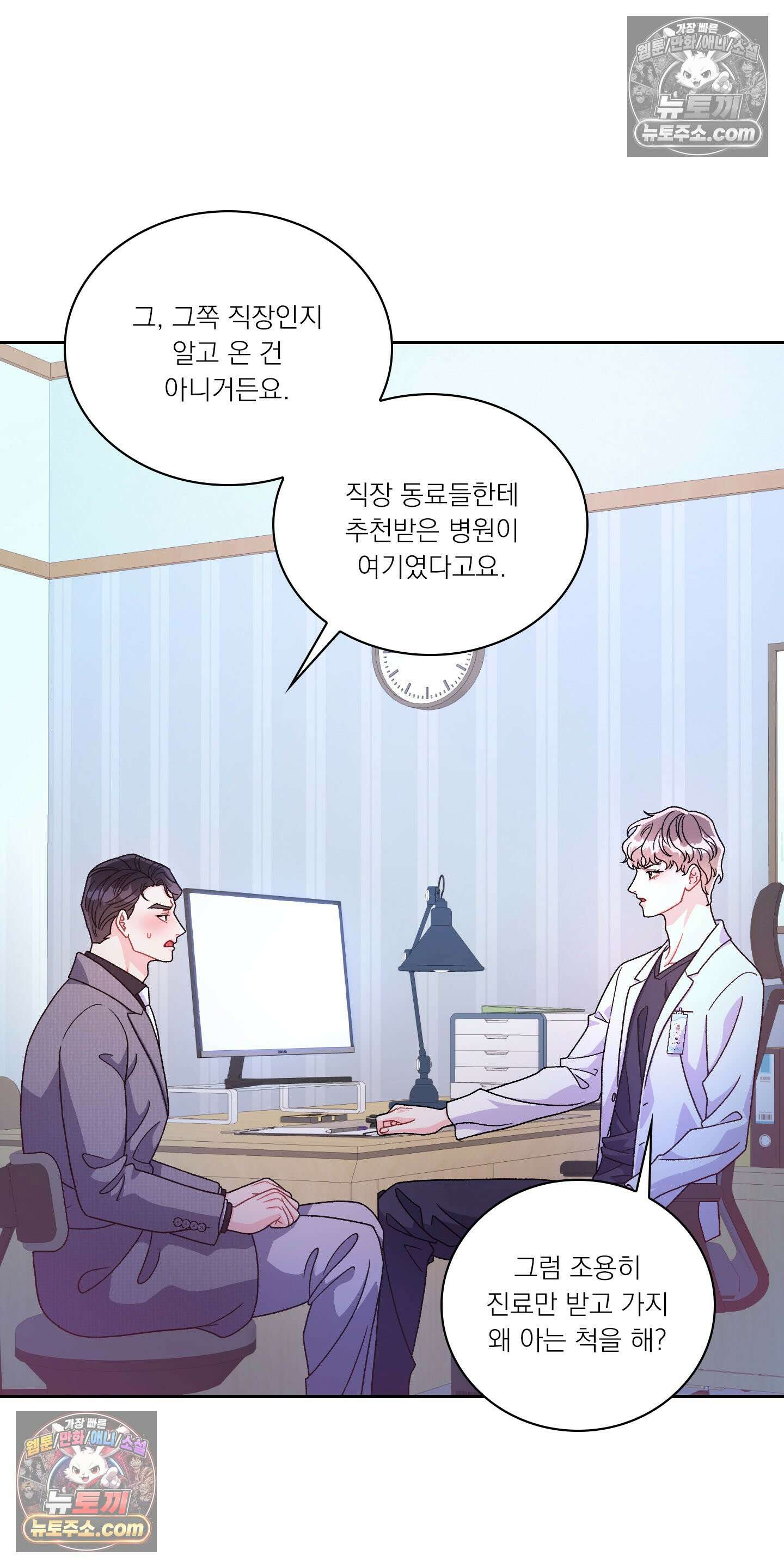 별볼일 없는 알파 3화 37