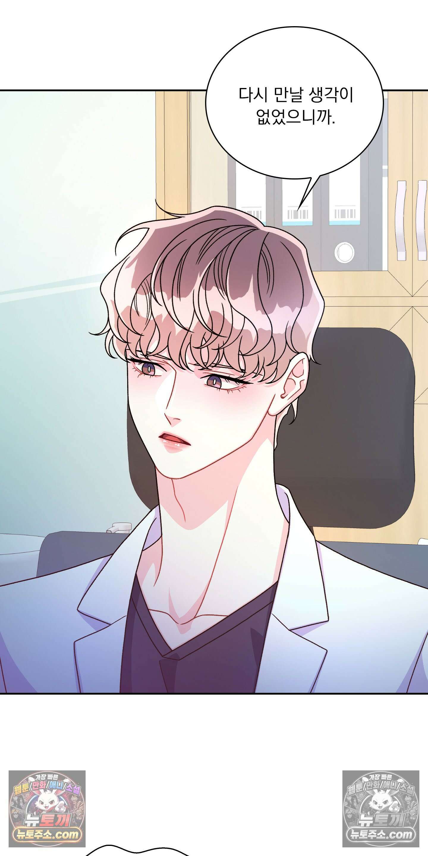 별볼일 없는 알파 3화 40
