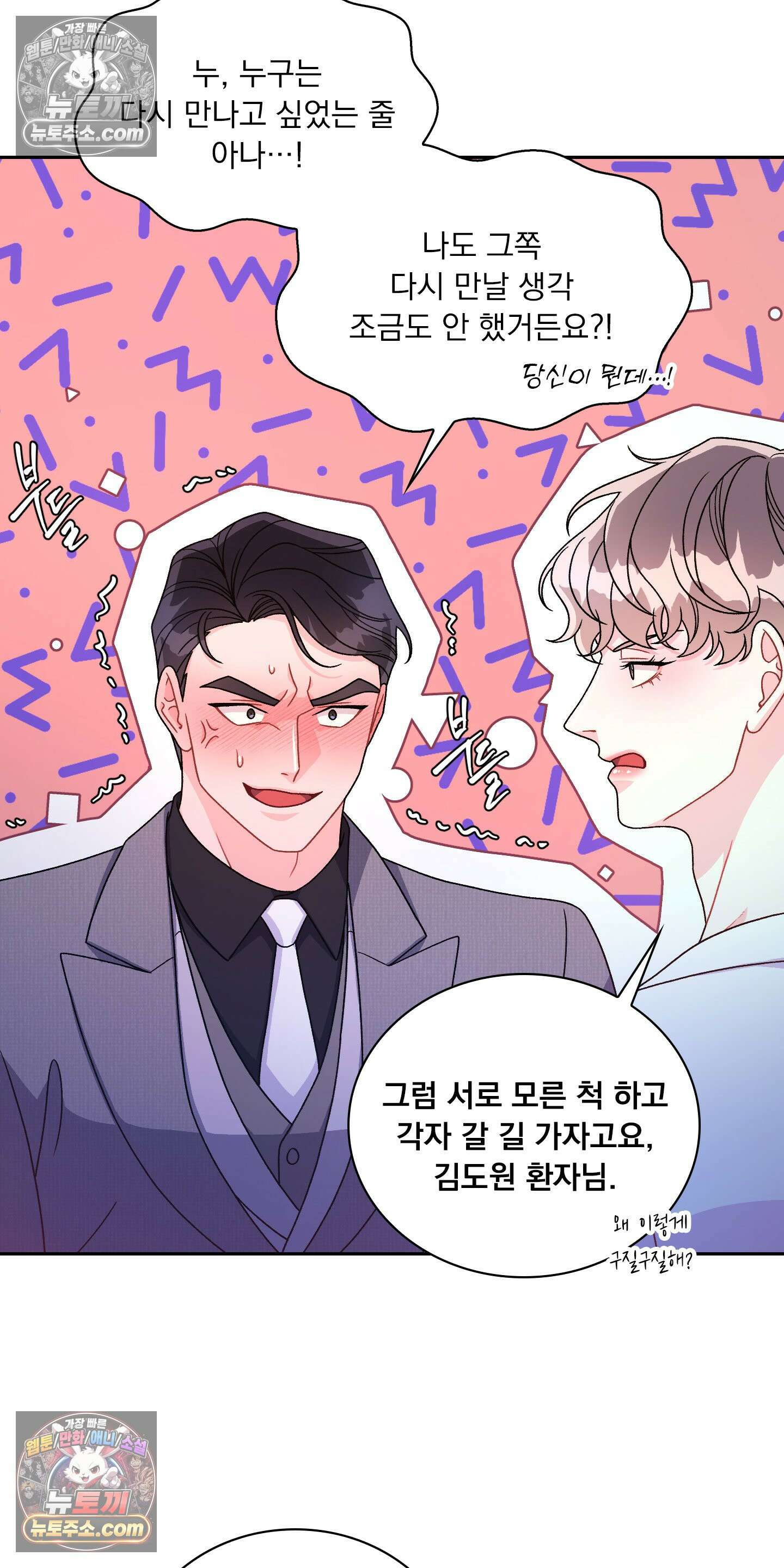 별볼일 없는 알파 3화 41