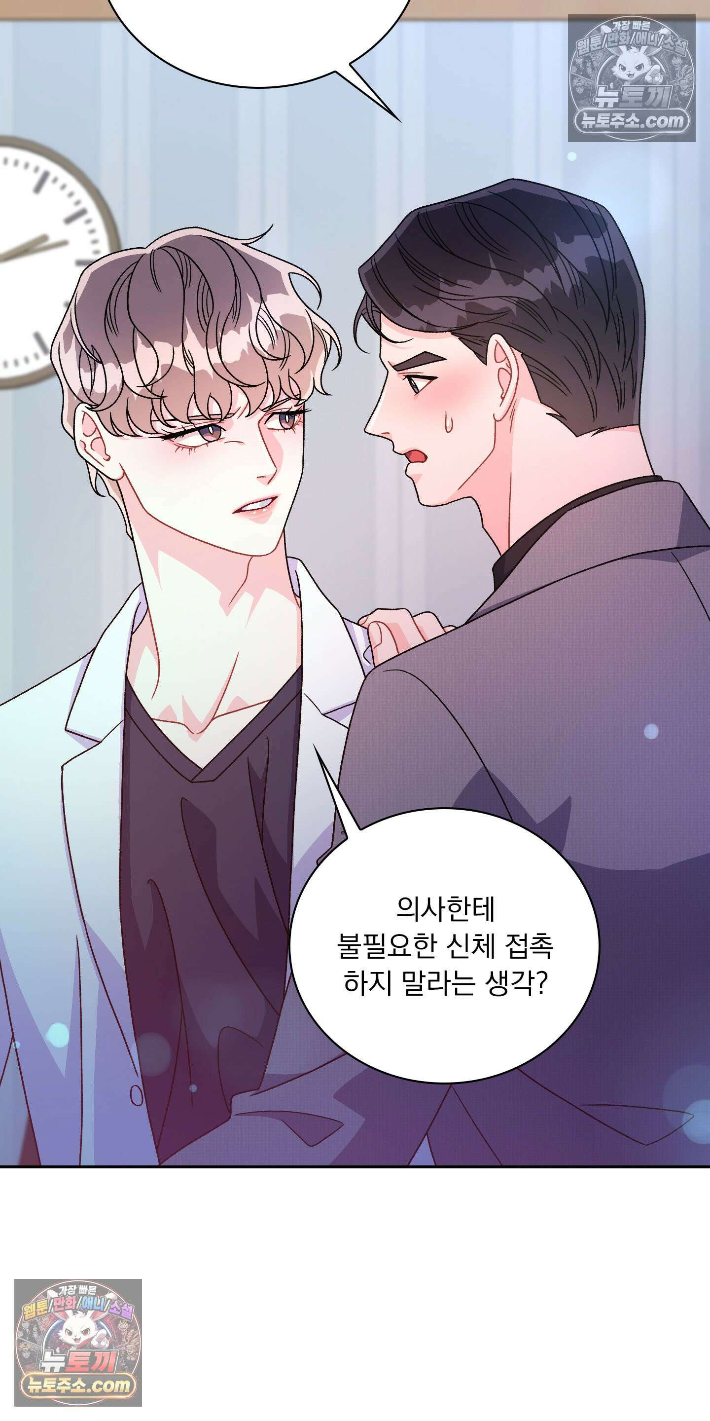 별볼일 없는 알파 3화 45
