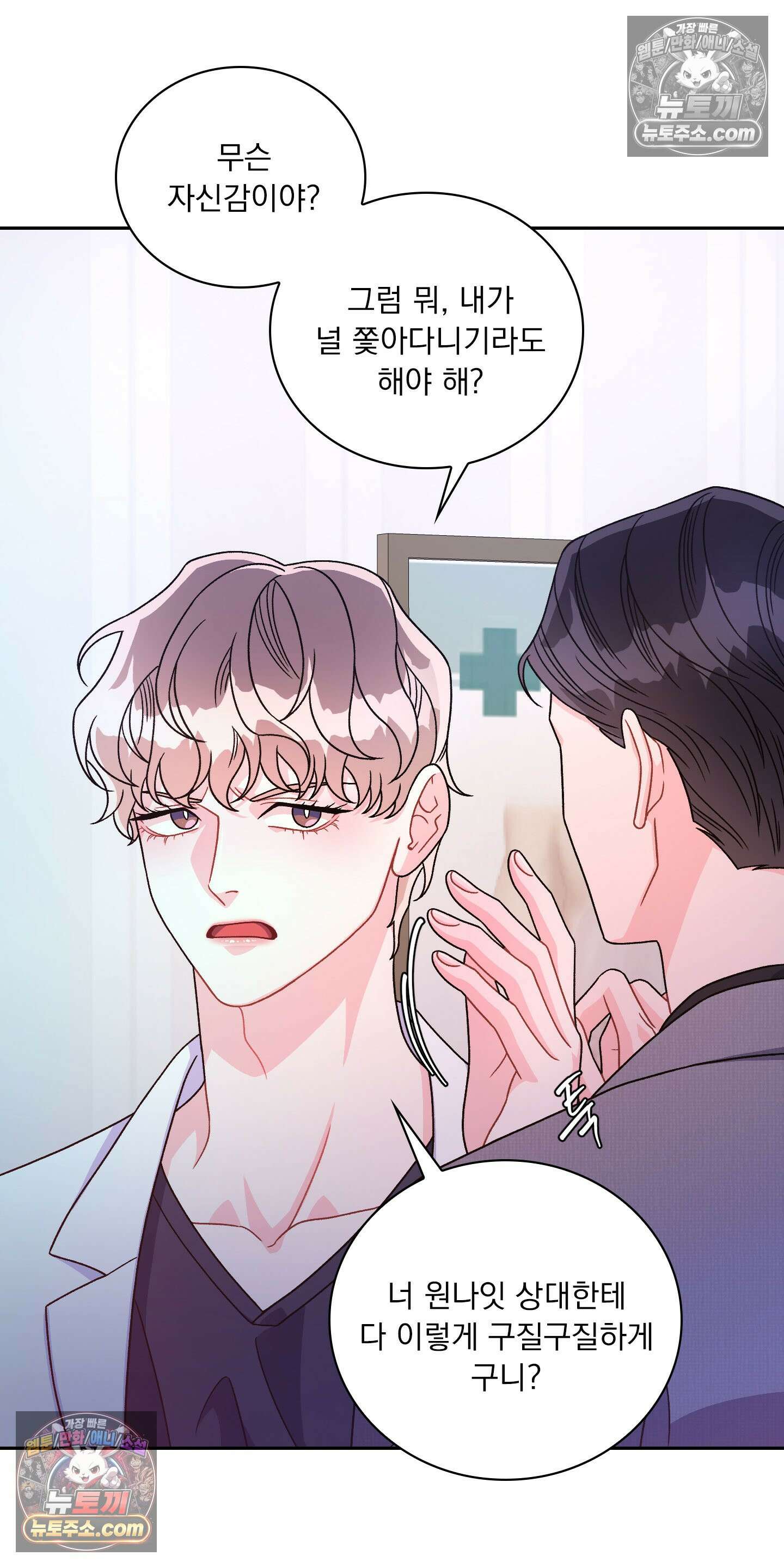별볼일 없는 알파 3화 48