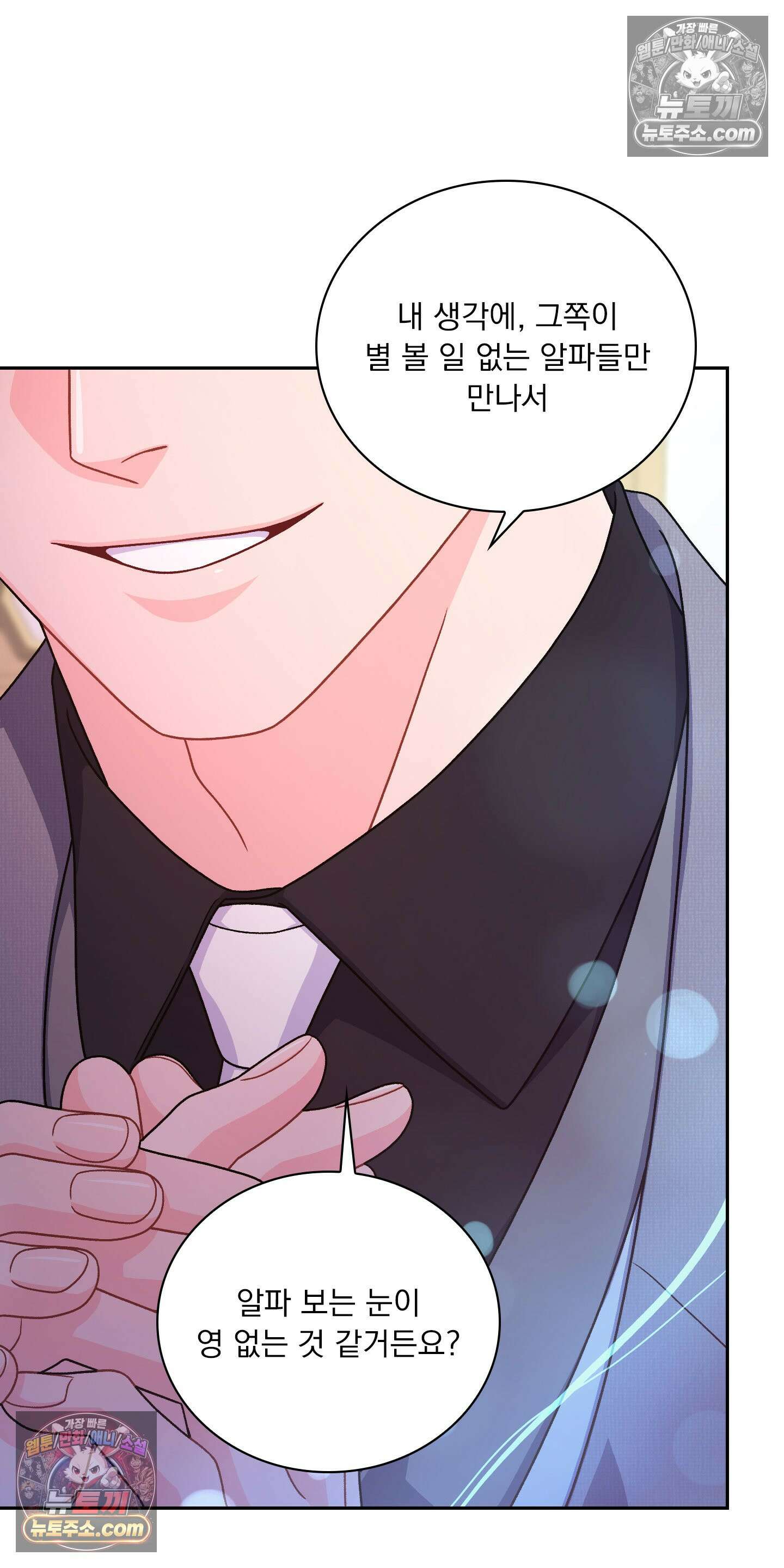 별볼일 없는 알파 3화 54