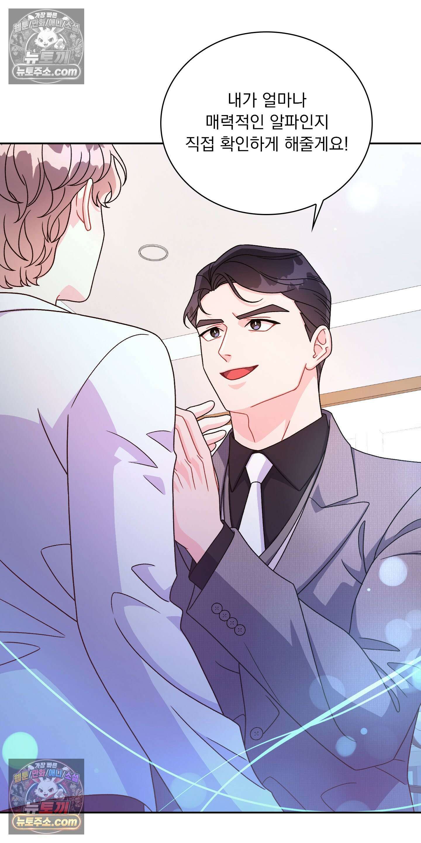 별볼일 없는 알파 3화 56