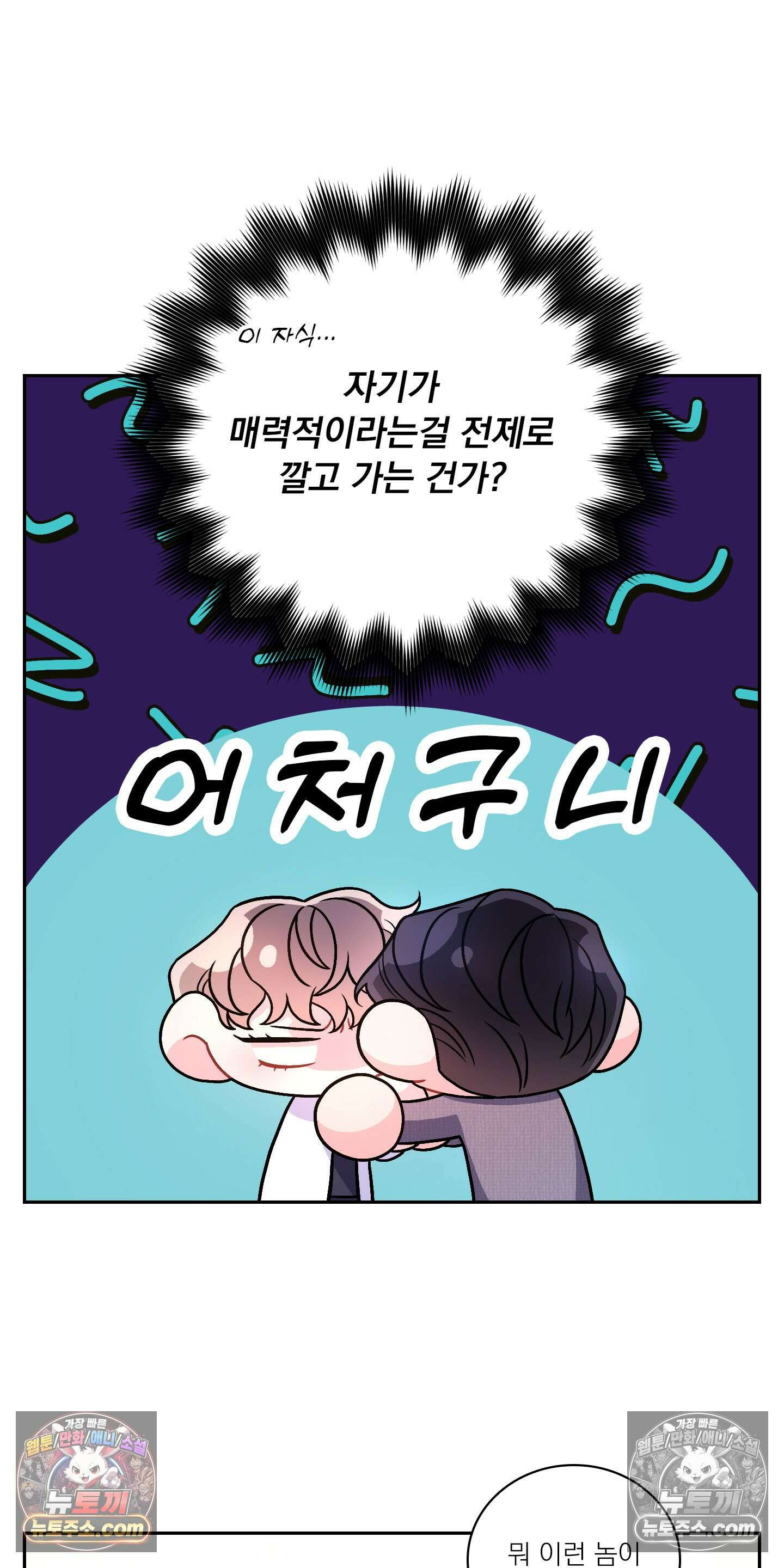 별볼일 없는 알파 3화 57