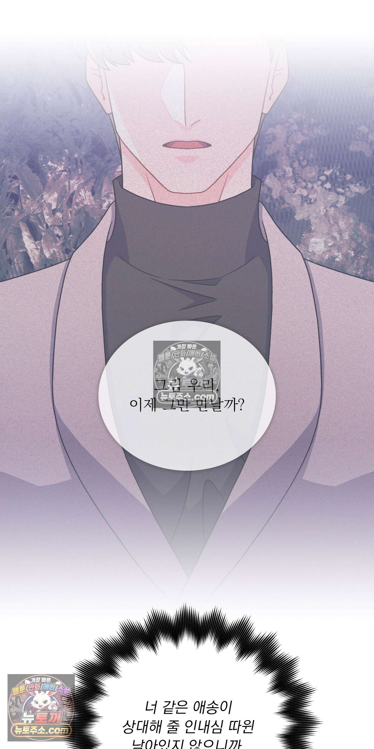 별볼일 없는 알파 3화 64