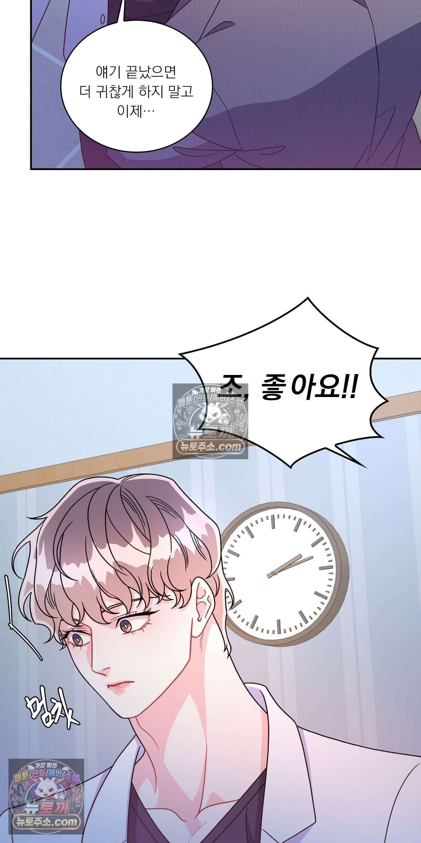 별볼일 없는 알파 3화 66