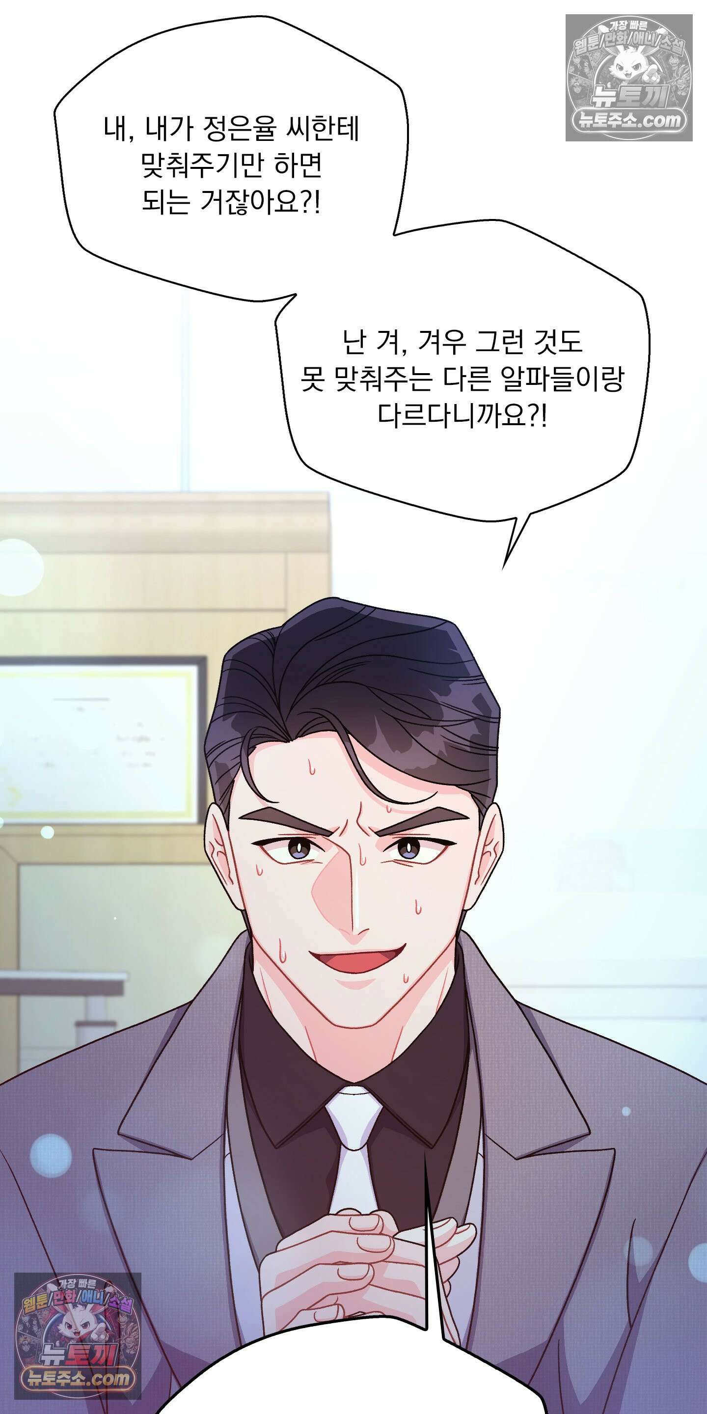 별볼일 없는 알파 3화 69