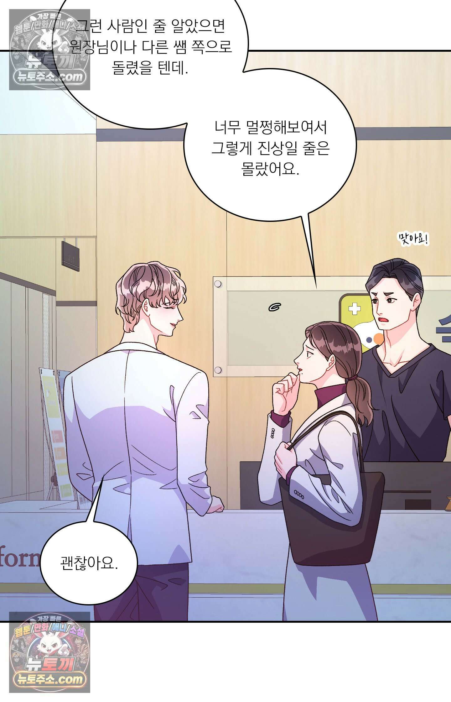 별볼일 없는 알파 3화 78