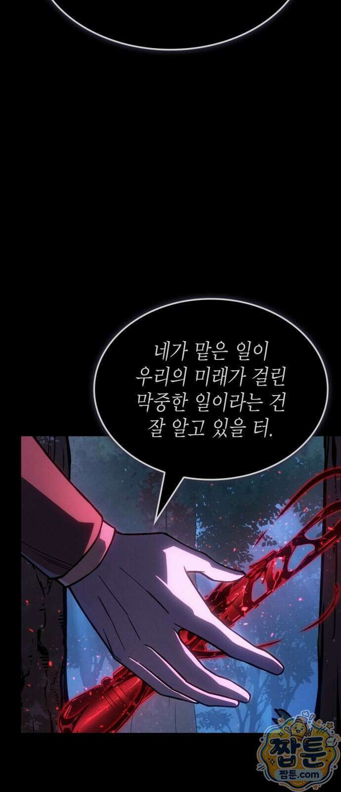 왕의 힘으로 회귀한다 146화 4