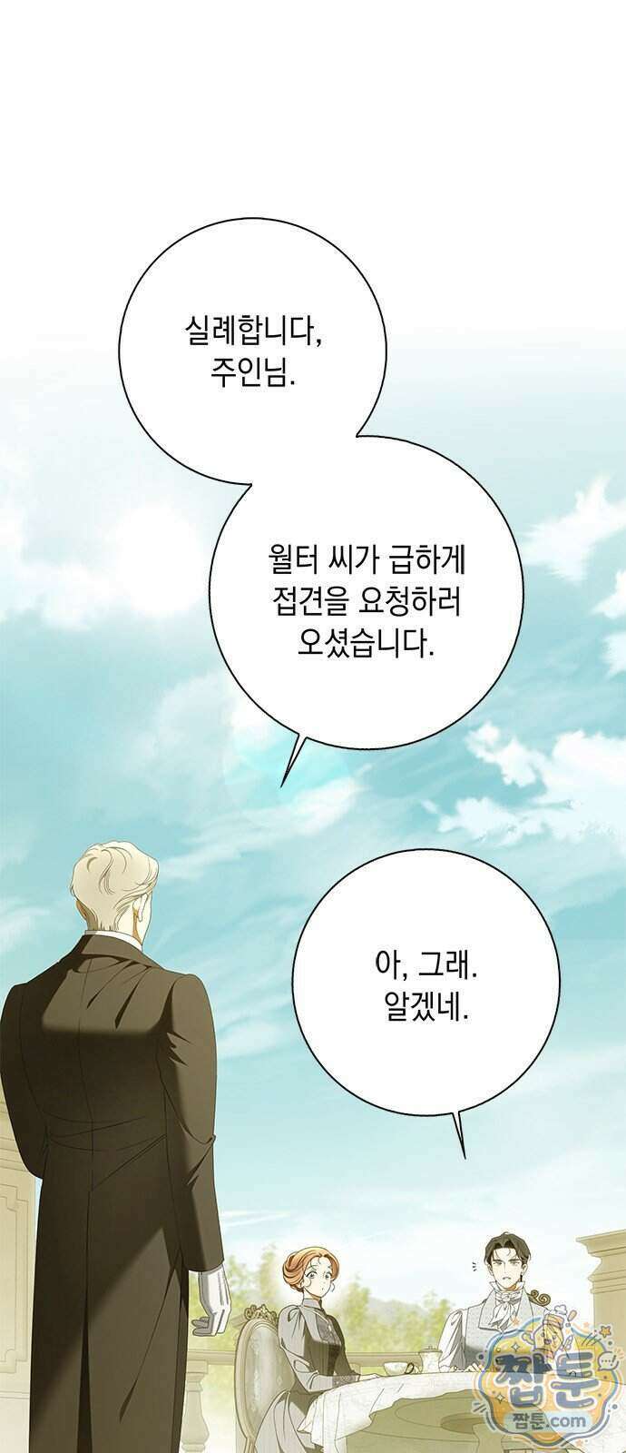 미스 펜들턴 60화 1