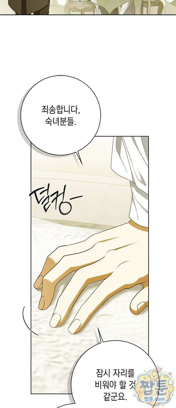 미스 펜들턴 60화 2