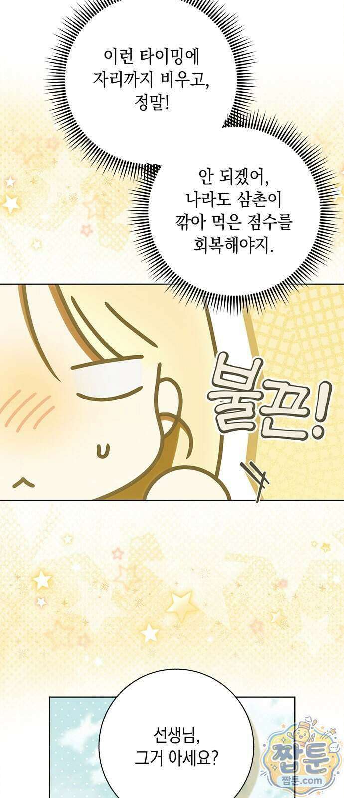 미스 펜들턴 60화 4