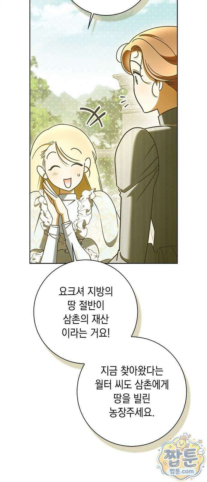 미스 펜들턴 60화 5