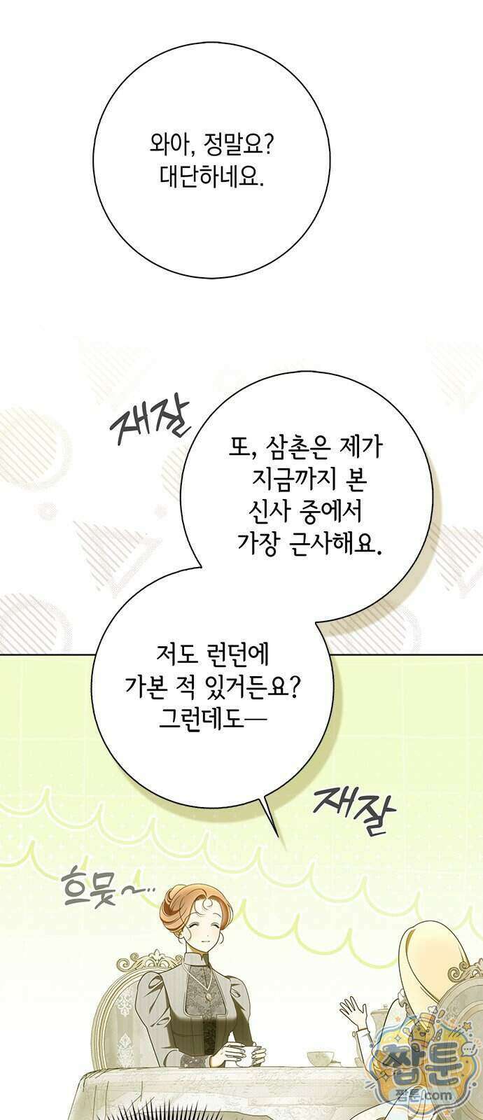 미스 펜들턴 60화 6