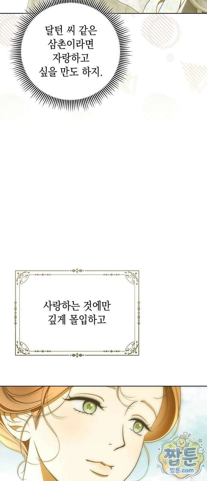 미스 펜들턴 60화 7