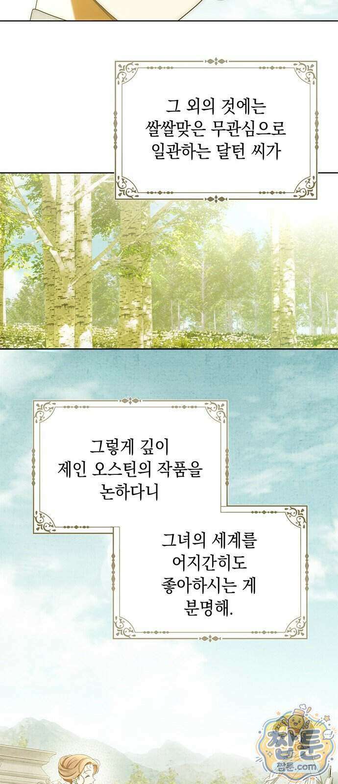 미스 펜들턴 60화 8